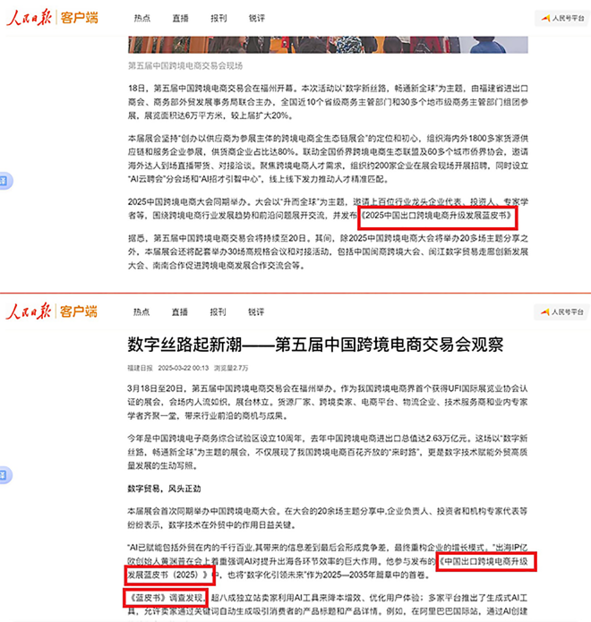 人民日报报道二